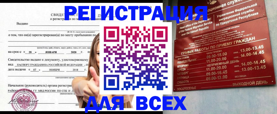 прописка штамп в Рассказово