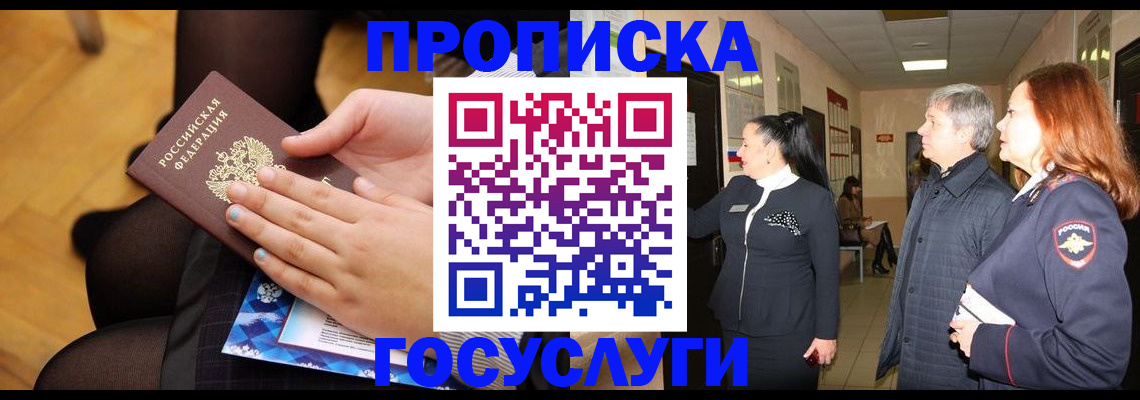временная регистрация для школы в Рассказово